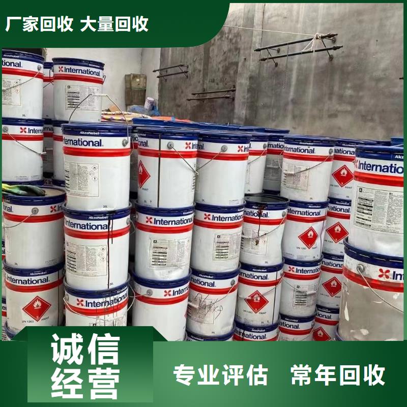 回收環(huán)氧油漆廠家回收環(huán)氧煤瀝青面漆誠信高價