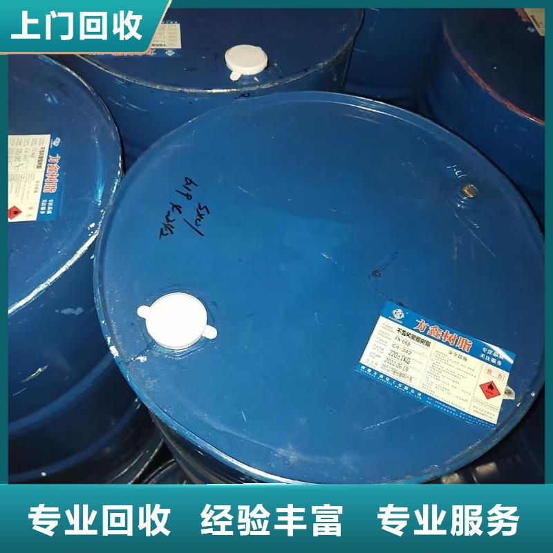 回收環(huán)氧油漆廠家回收環(huán)氧煤瀝青面漆經(jīng)驗(yàn)豐富