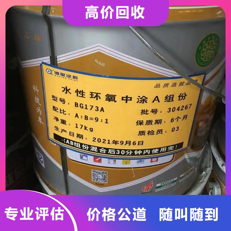 回收環(huán)氧油漆廠家回收氯磺化聚乙烯面漆隨叫隨到