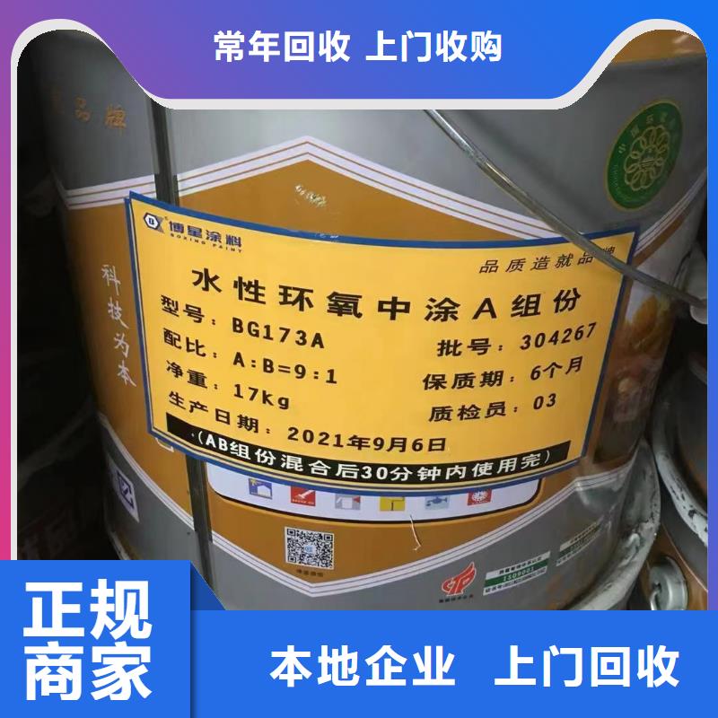 回收環(huán)氧油漆廠家回收環(huán)氧煤瀝青面漆量大從優(yōu)