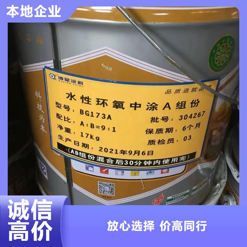 回收環(huán)氧油漆廠家回收氯磺化聚乙烯底漆免費(fèi)評估