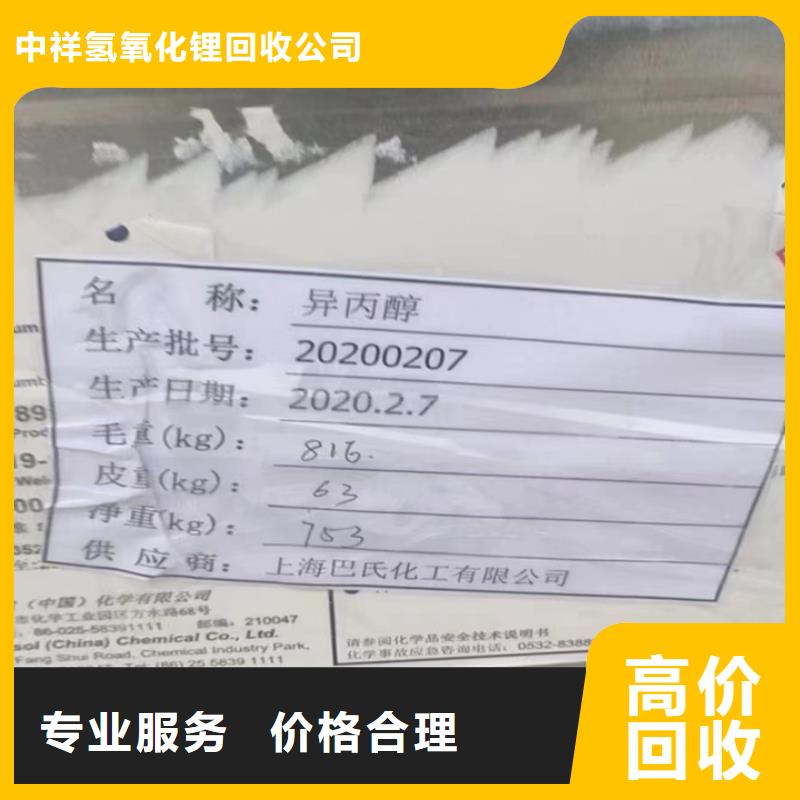 回收钛白粉视频-回收钛白粉-中祥氢氧化锂回收公司(朔州市分公司)服务区域山阴|右玉|运城|阳泉|长治|太原