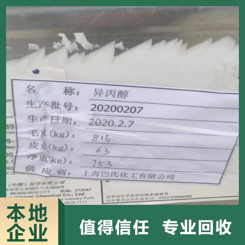 快速上門回收異氰酸酯_回收異氰酸酯放心選擇