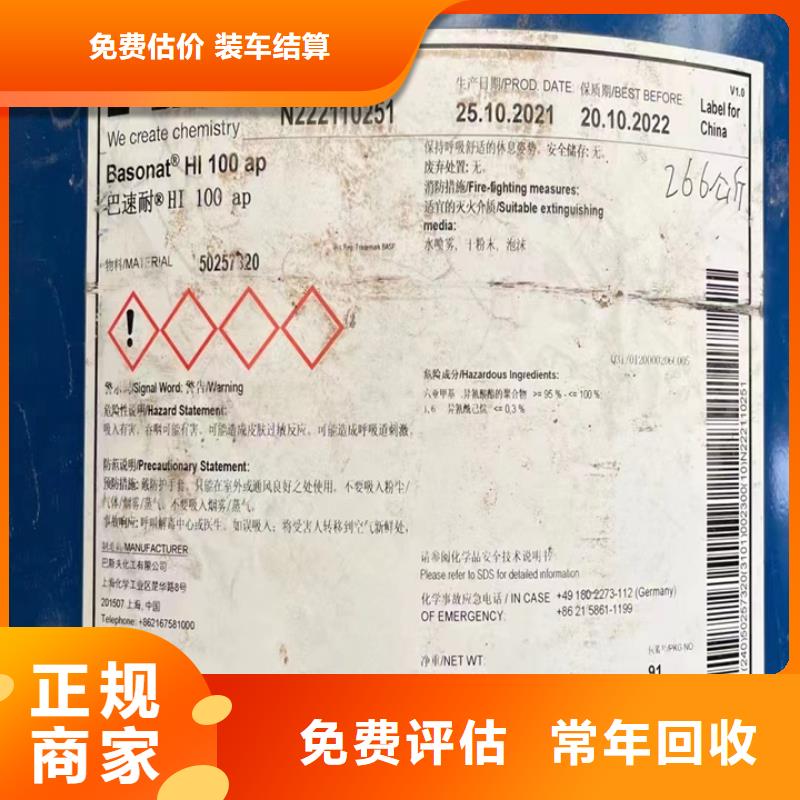 【快速上門回收異氰酸酯_二手環(huán)氧乙烯基樹脂渠道正規(guī)】