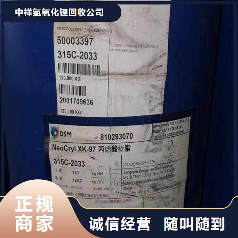 【誠(chéng)信經(jīng)營(yíng) 快速上門回收異氰酸酯二手氫氧化鋰免費(fèi)上門服務(wù)】-同城誠(chéng)信合作_產(chǎn)品案例