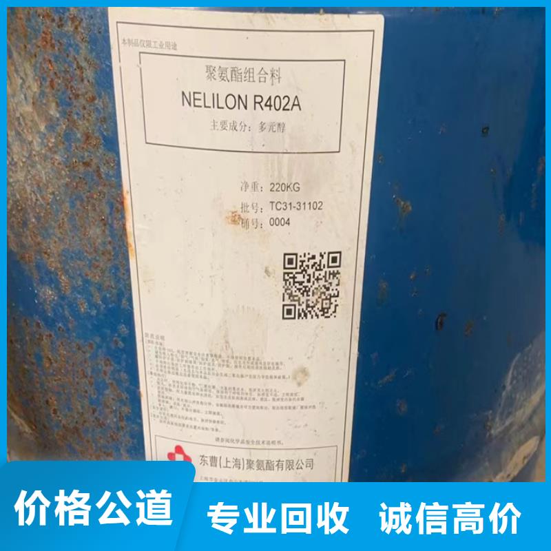 快速上門回收異氰酸酯回收異氰酸酯免費估價