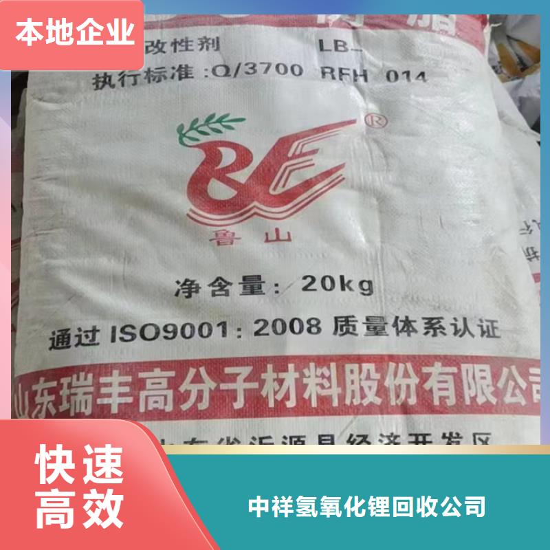 【誠(chéng)信經(jīng)營(yíng) 快速上門回收異氰酸酯二手氫氧化鋰免費(fèi)上門服務(wù)】-同城誠(chéng)信合作_產(chǎn)品案例