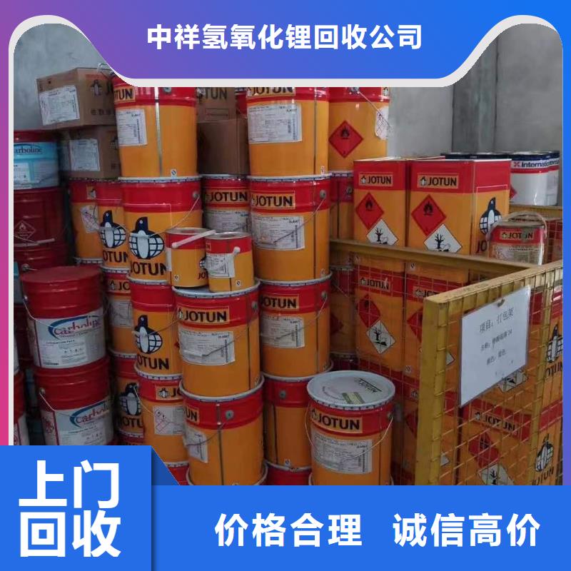 快速上門回收異氰酸酯【回收氫氧化鋰】服務(wù)好