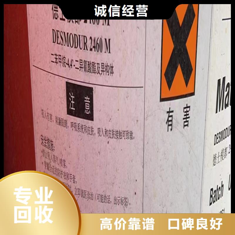 快速上門回收異氰酸酯,回收異氰酸酯免費(fèi)估價(jià)