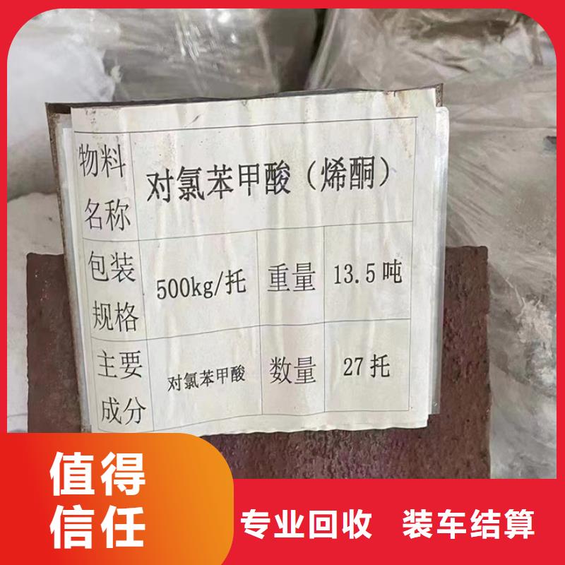 【快速上門回收異氰酸酯】二手廢舊溶劑誠信高價(jià)