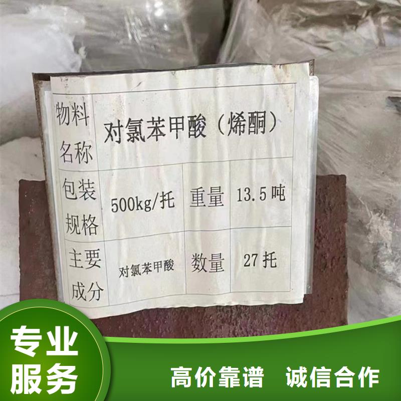 快速上門(mén)回收異氰酸酯回收異氰酸酯實(shí)力雄厚