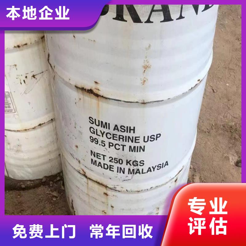 快速上門回收異氰酸酯回收異氰酸酯現(xiàn)款現(xiàn)結(jié)