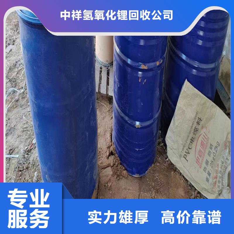 【誠(chéng)信經(jīng)營(yíng) 快速上門回收異氰酸酯二手氫氧化鋰免費(fèi)上門服務(wù)】-同城誠(chéng)信合作_產(chǎn)品案例