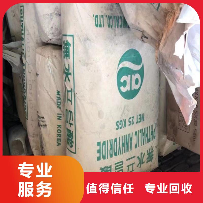 快速上门回收异氰酸酯_回收环氧树脂现金支付