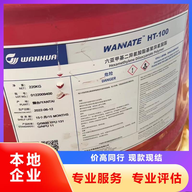 快速上門回收異氰酸酯-回收異氰酸酯量大從優(yōu)