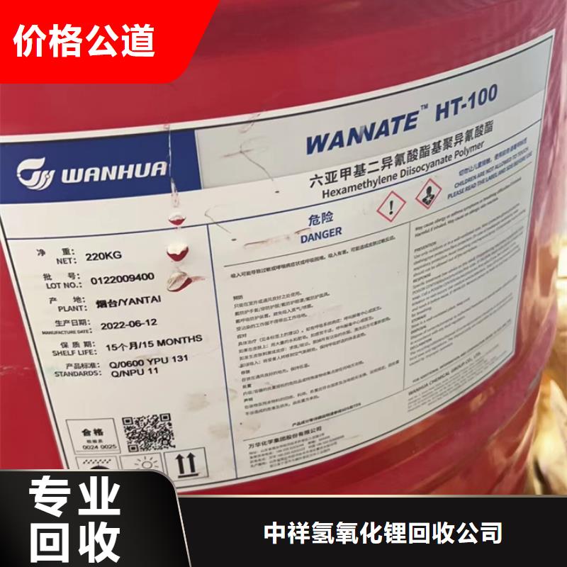 快速上門回收異氰酸酯回收異氰酸酯誠信經(jīng)營