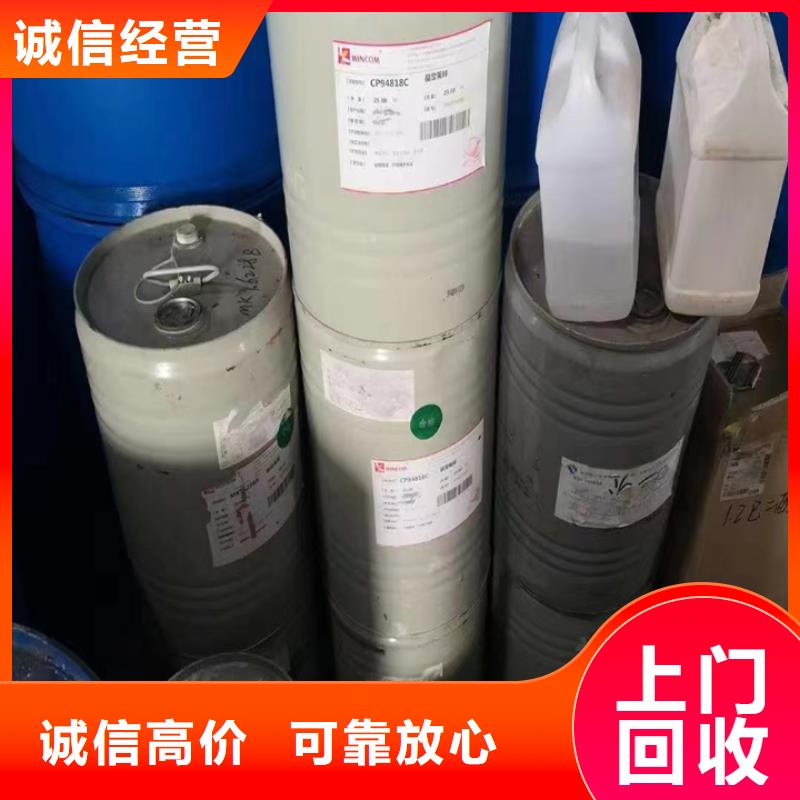 快速上門回收異氰酸酯_回收環(huán)氧樹脂現(xiàn)金支付