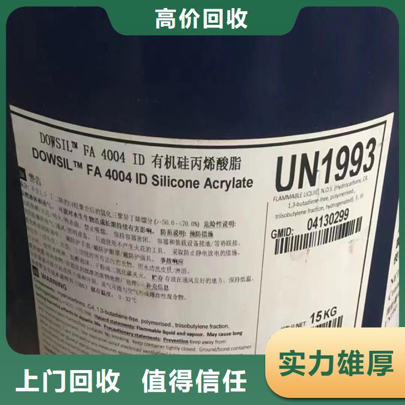 快速上門回收異氰酸酯_回收異氰酸酯渠道正規(guī)
