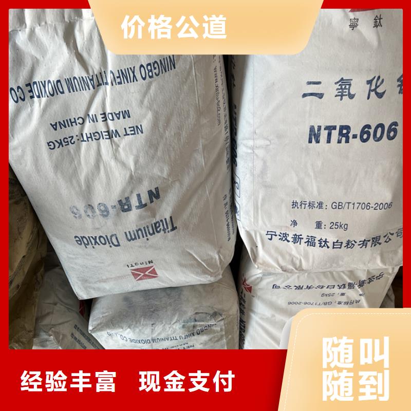 回收鈦白粉視頻-回收鈦白粉(中祥)覆蓋地域福建省廈門(mén)市集美|湖里|三明|福州|泉州|寧德|莆田