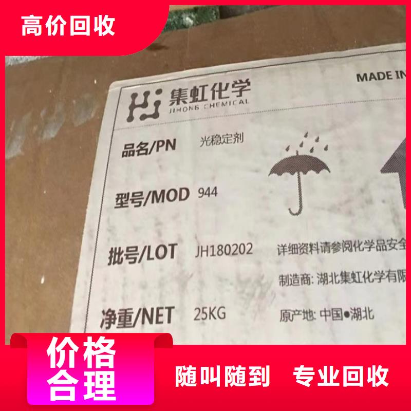 快速上門(mén)回收異氰酸酯二手化工原料量大從優(yōu)