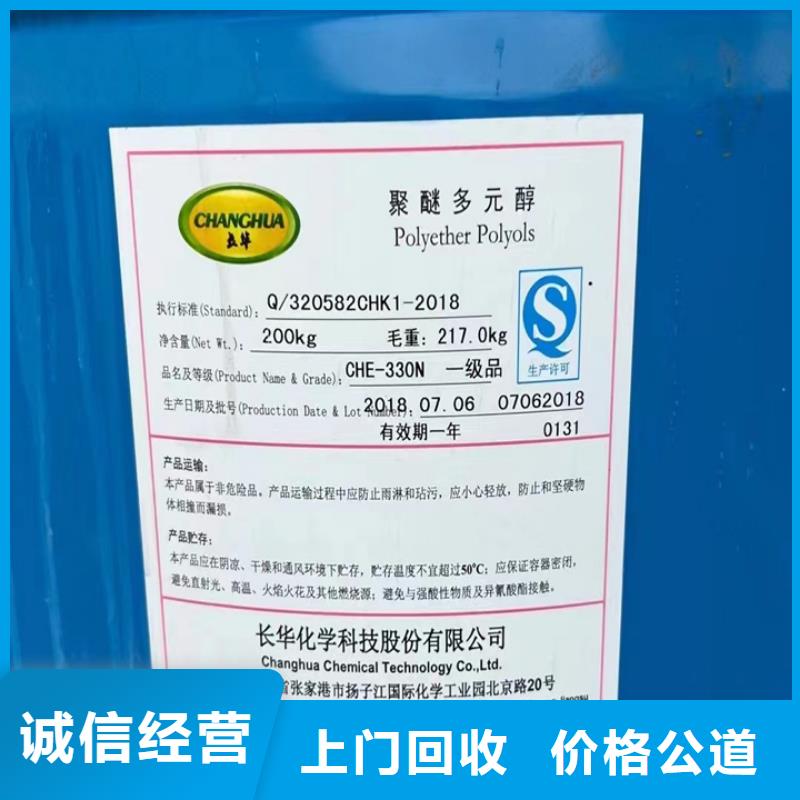 快速上門回收異氰酸酯_【回收環(huán)氧樹脂】裝車結(jié)算