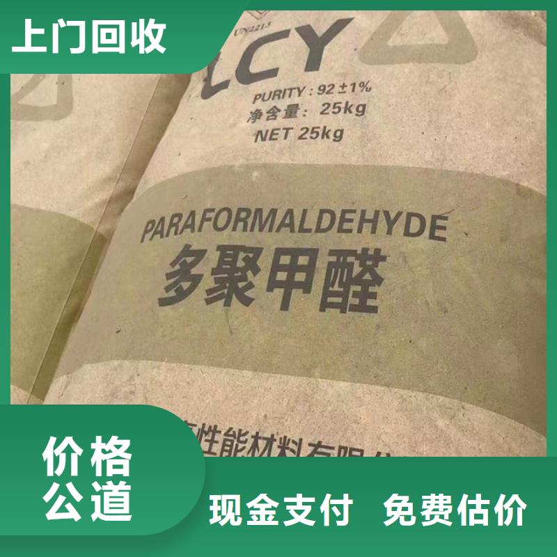 桂林上門回收聚氨酯發(fā)泡劑來電咨詢