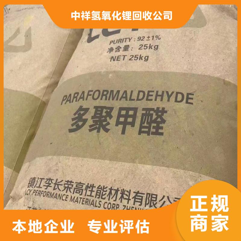 快速上門回收異氰酸酯【回收氫氧化鋰】一站式回收