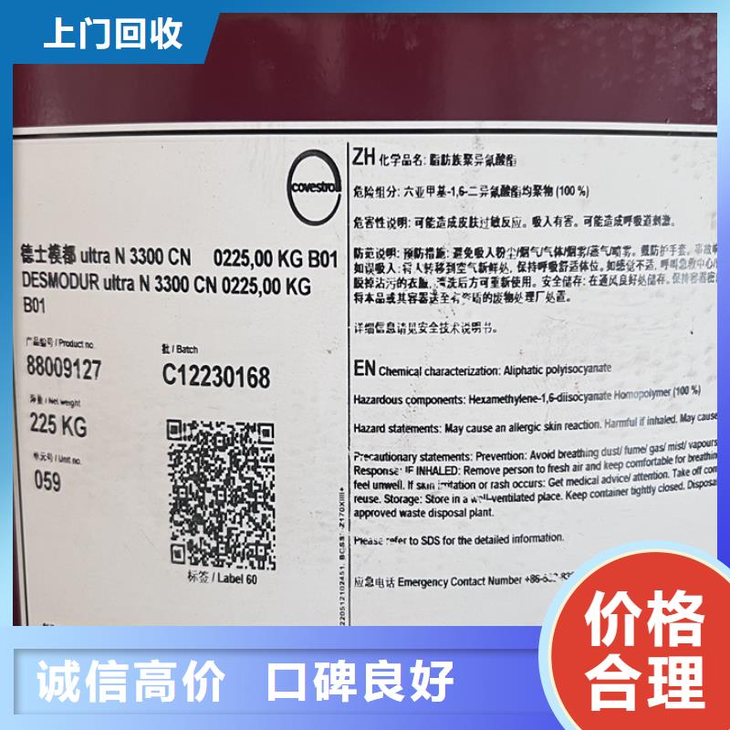 快速上門回收異氰酸酯回收異氰酸酯長(zhǎng)期高價(jià)回收