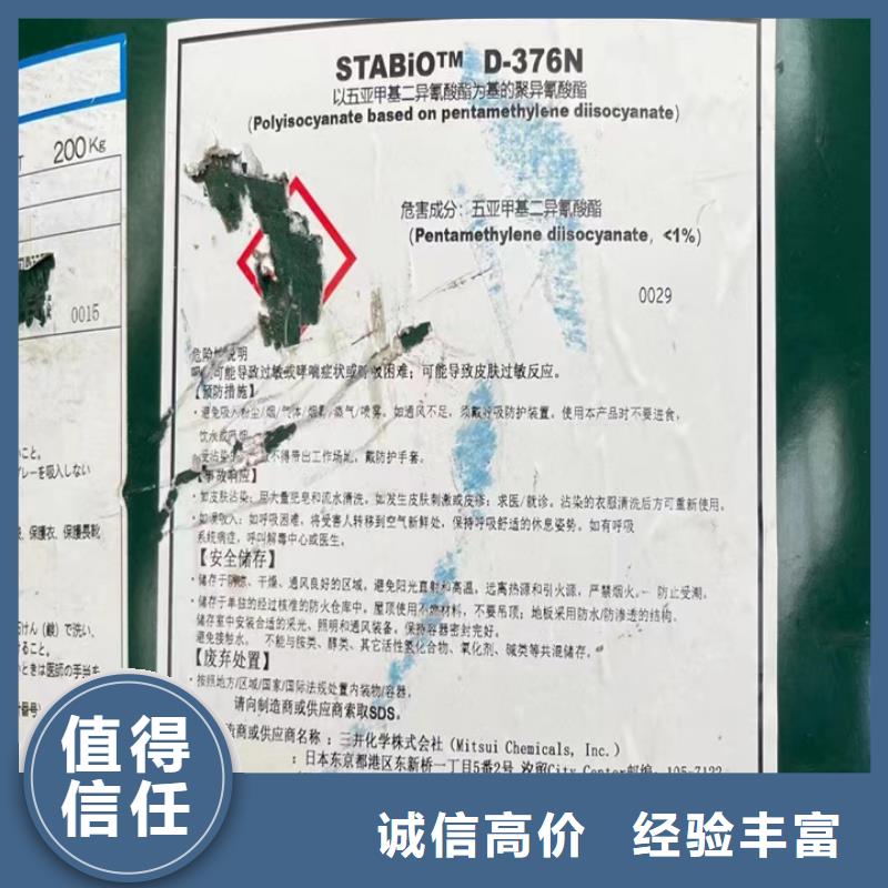 快速上門回收異氰酸酯聚合MDI回收誠信高價