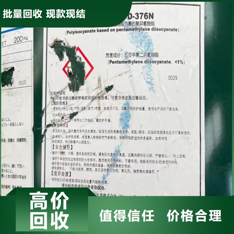 快速上门回收异氰酸酯回收异氰酸酯诚信经营