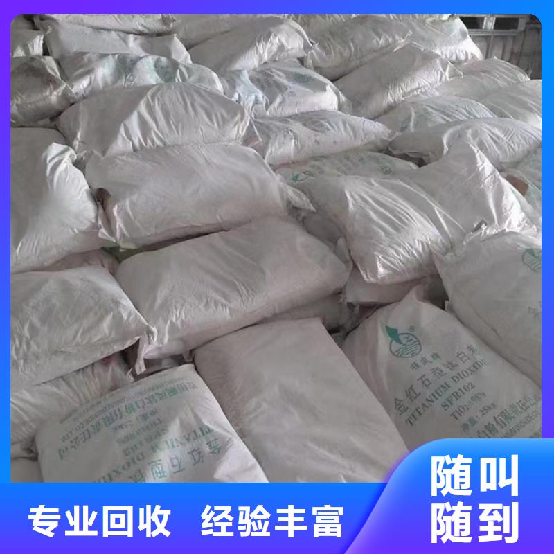 快速上門回收異氰酸酯回收異氰酸酯經(jīng)驗豐富