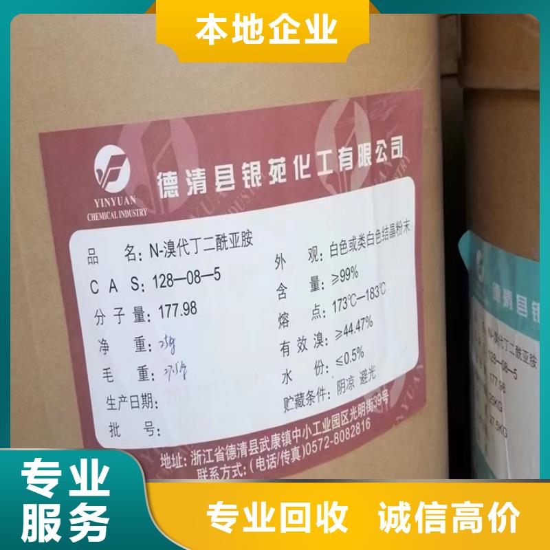 快速上門回收異氰酸酯,回收異氰酸酯免費(fèi)上門