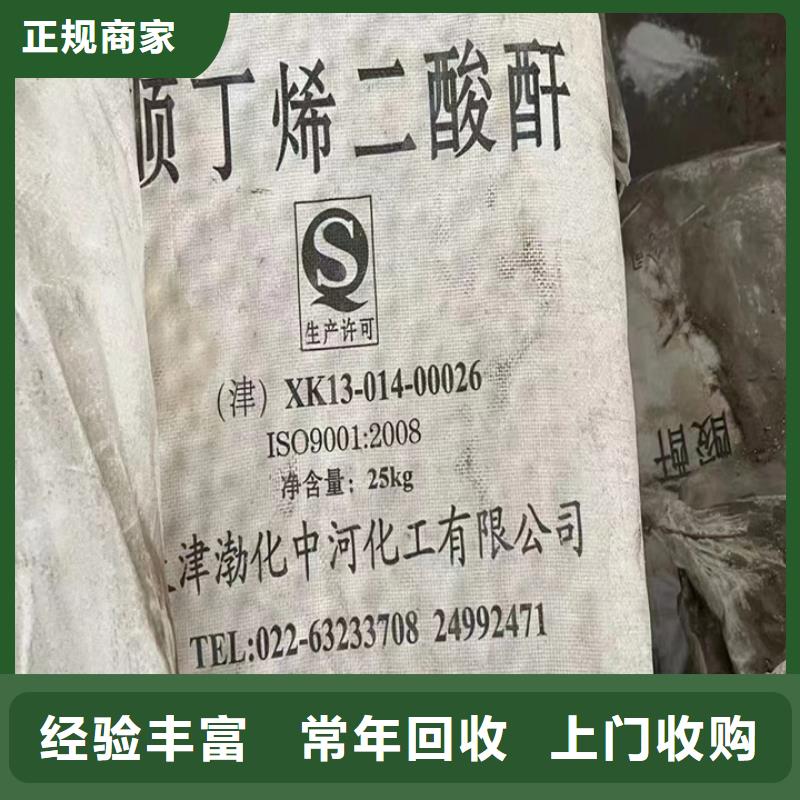 【誠(chéng)信經(jīng)營(yíng) 快速上門回收異氰酸酯二手氫氧化鋰免費(fèi)上門服務(wù)】-同城誠(chéng)信合作_產(chǎn)品案例