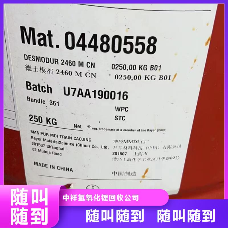 快速上門回收異氰酸酯回收異氰酸酯口碑良好