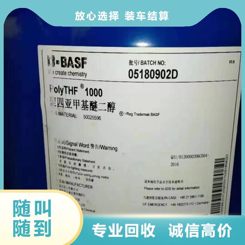 快速上門回收異氰酸酯回收異氰酸酯看貨報價