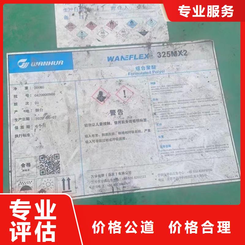 快速上門(mén)回收異氰酸酯二手化工原料量大從優(yōu)
