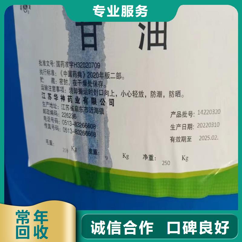 快速上門回收異氰酸酯_回收異氰酸酯渠道正規(guī)