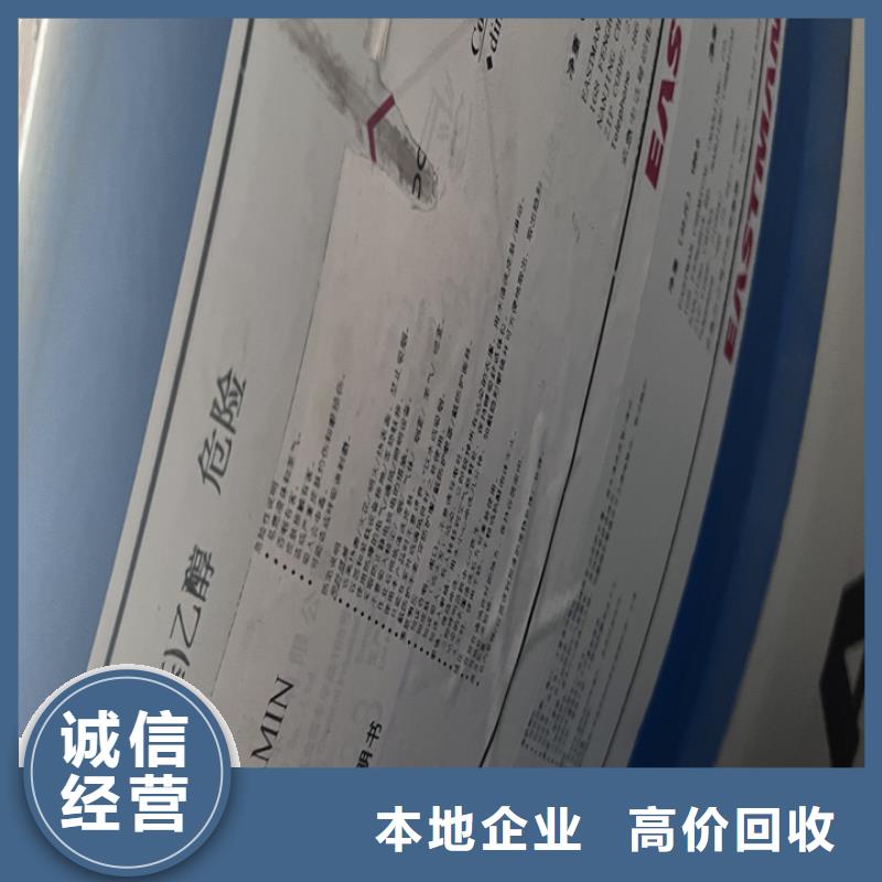快速上門(mén)回收異氰酸酯顏料回收長(zhǎng)期高價(jià)回收