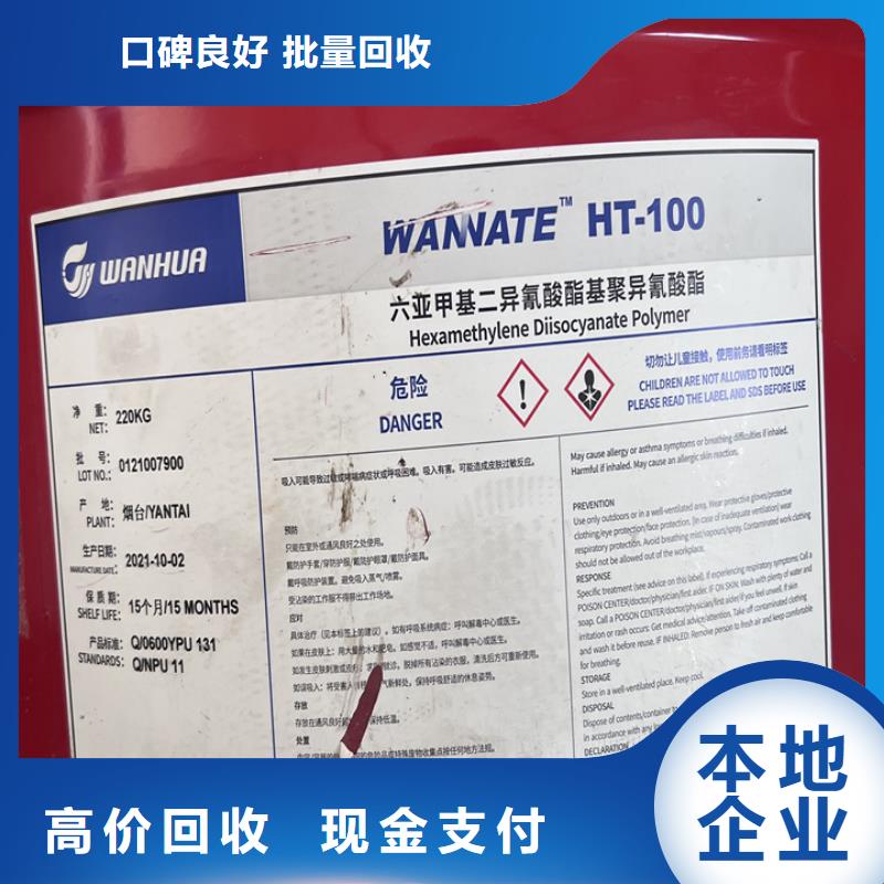 快速上門回收異氰酸酯二手化工原料量大從優(yōu)