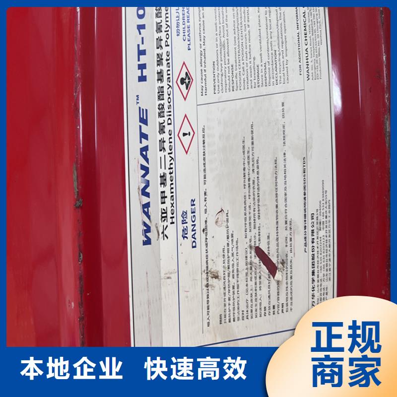 快速上門(mén)回收異氰酸酯回收異氰酸酯長(zhǎng)期高價(jià)回收