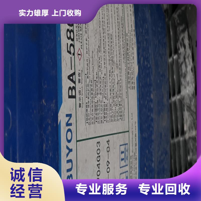 【快速上門回收異氰酸酯】回收香精香料廠家回收