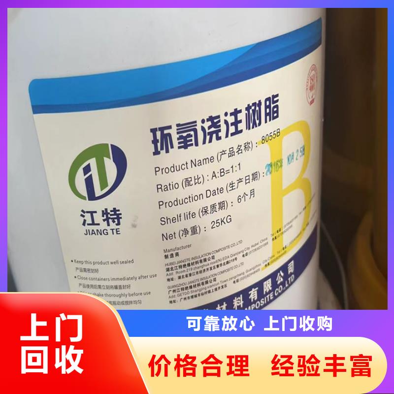 快速上門回收異氰酸酯-回收異氰酸酯值得信任