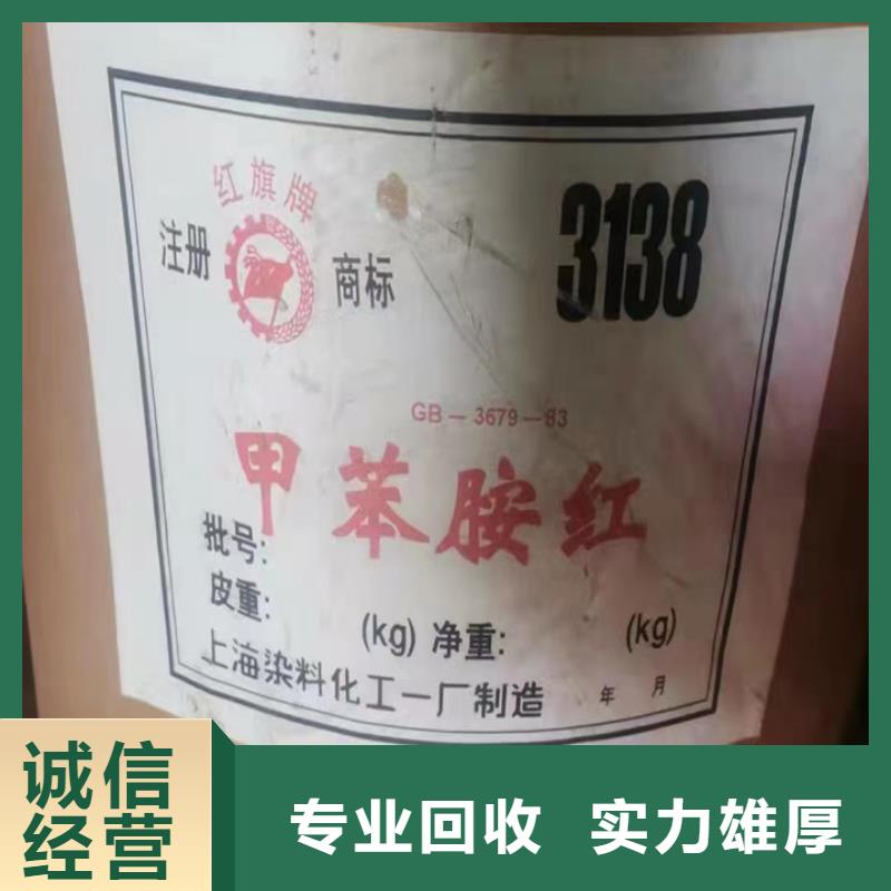 快速上門(mén)回收異氰酸酯,回收異氰酸酯專(zhuān)業(yè)評(píng)估