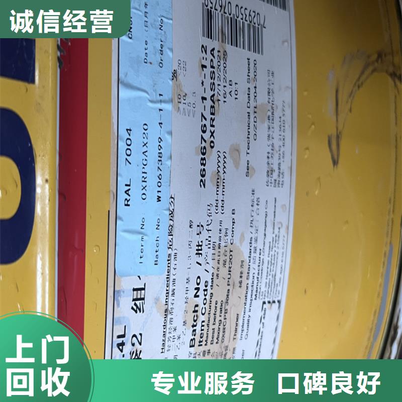【快速上門回收異氰酸酯_二手環(huán)氧乙烯基樹脂渠道正規(guī)】