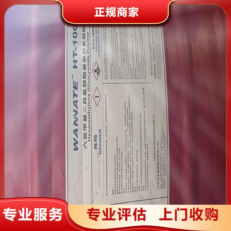 快速上門(mén)回收異氰酸酯二手化工原料量大從優(yōu)