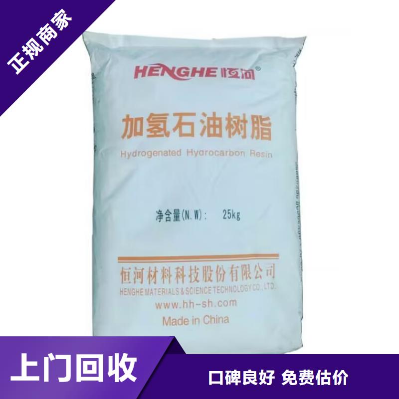 華陰回收熒光顏料回收環(huán)氧樹脂