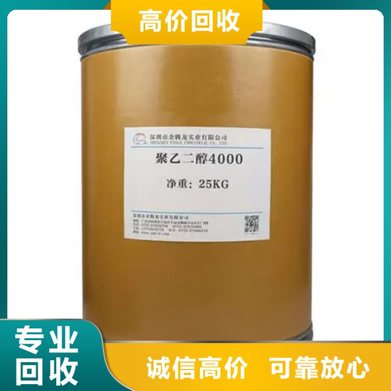 全國(guó)回收聚醚正規(guī)公司_回收聚醚誠(chéng)信高價(jià)