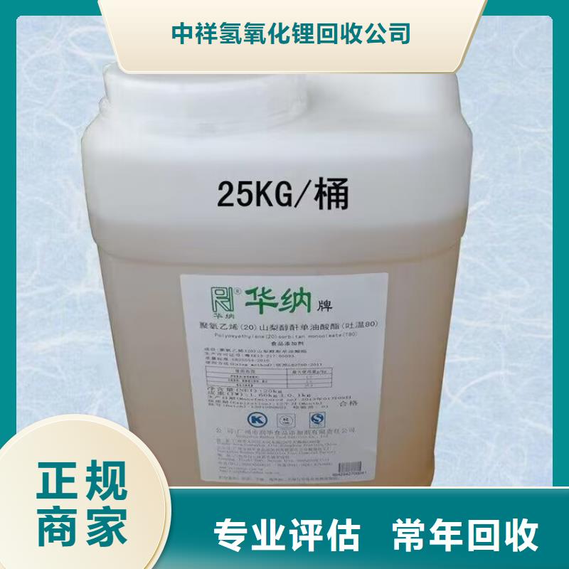 全國回收聚醚正規(guī)公司-二手食品添加劑實(shí)力雄厚