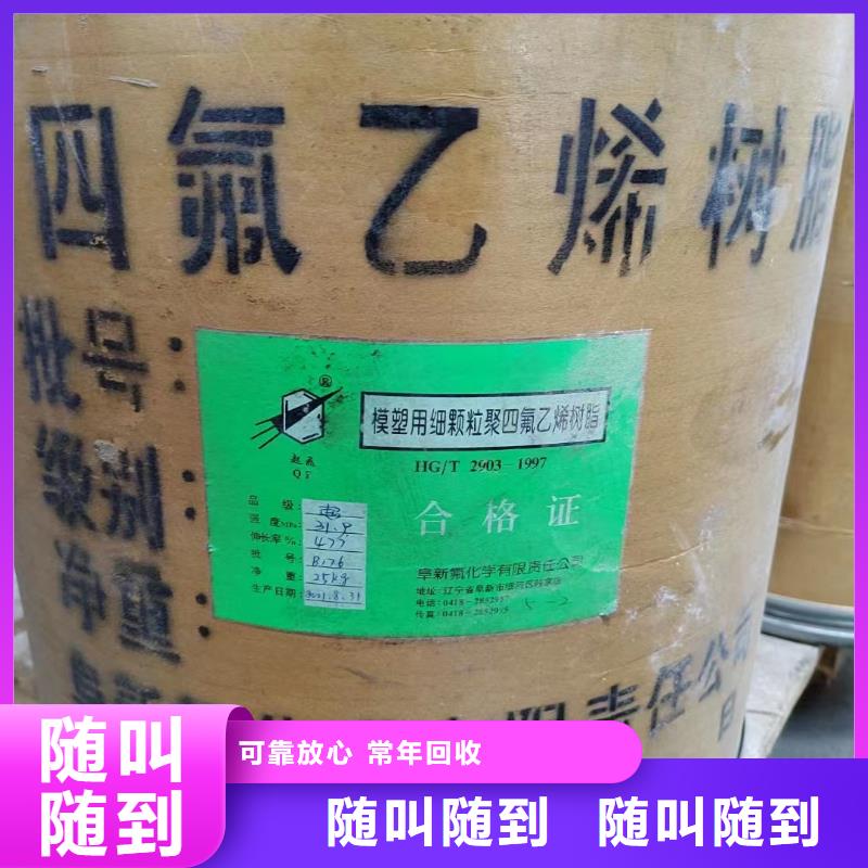 回收橡膠助劑回收發(fā)泡調(diào)節(jié)劑上門回收