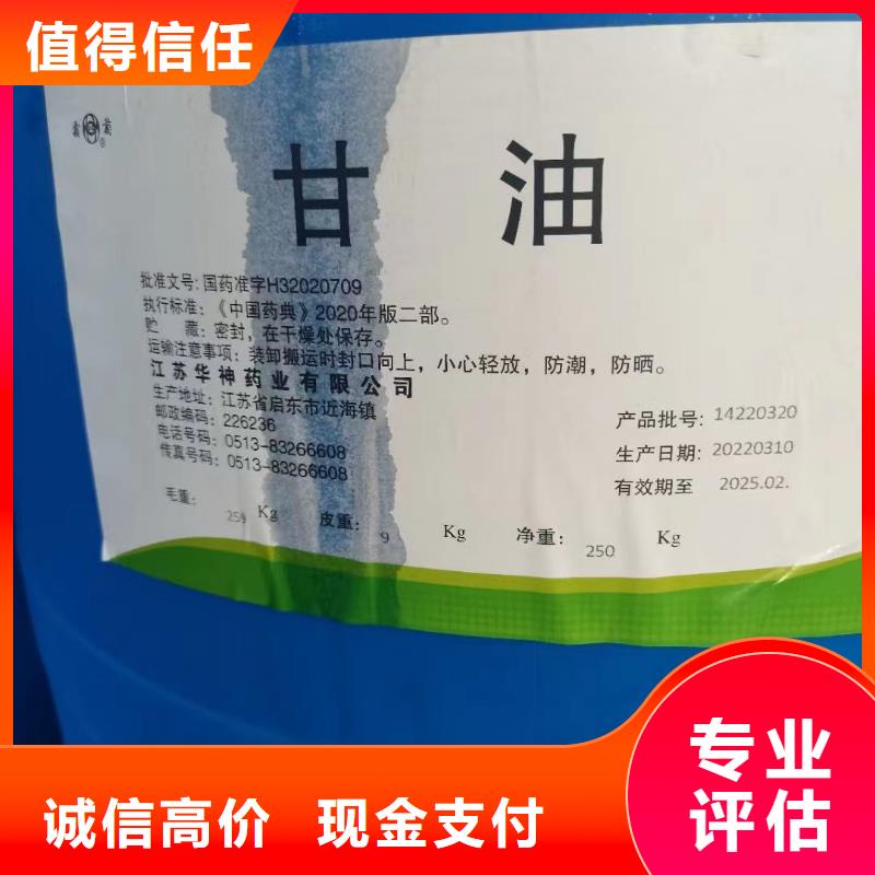{中祥}放心選擇 回收橡膠助劑_【二手日化原料】誠信高價-看貨報價